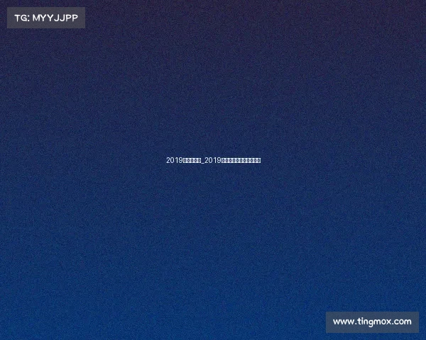 2019年安徽赛事_2019安徽赛事辉煌盛典风采录