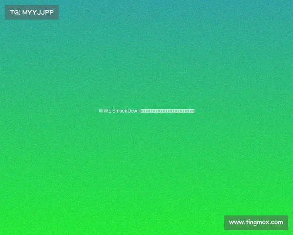 WWE SmackDown最新激战巨星巅峰对决赛事高潮迭起精彩瞬间回顾